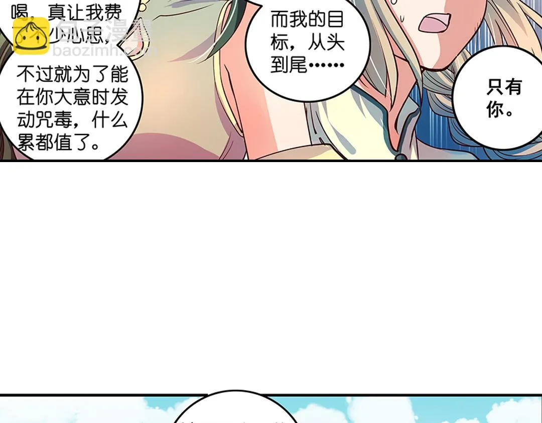 第21话（下） 万劫不复夺真身 第35页