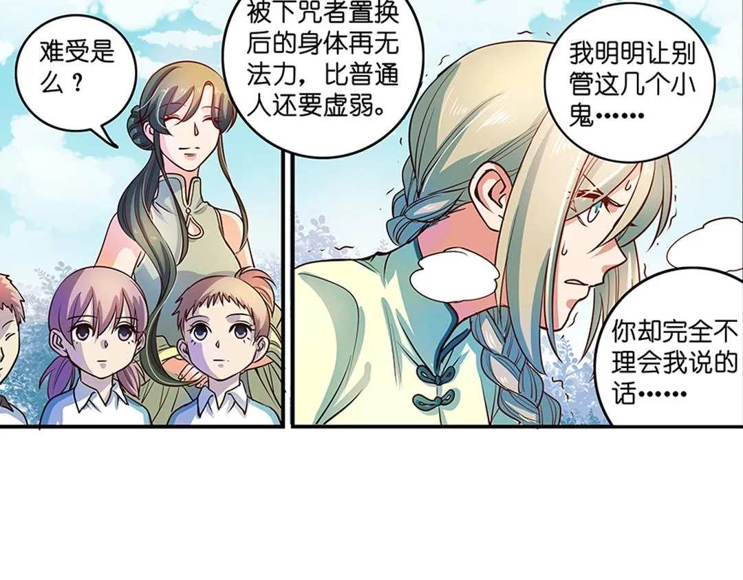 第21话（下） 万劫不复夺真身 第36页