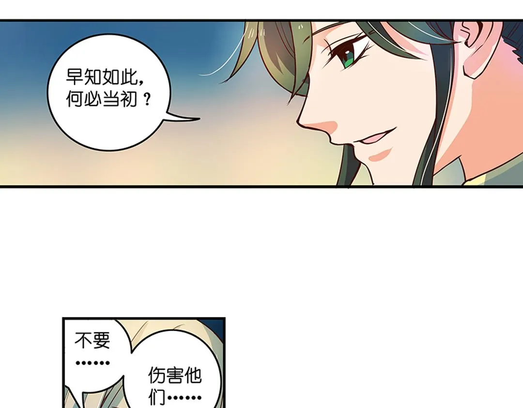 第21话（下） 万劫不复夺真身 第37页