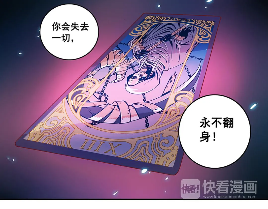 第21话（下） 万劫不复夺真身 第43页