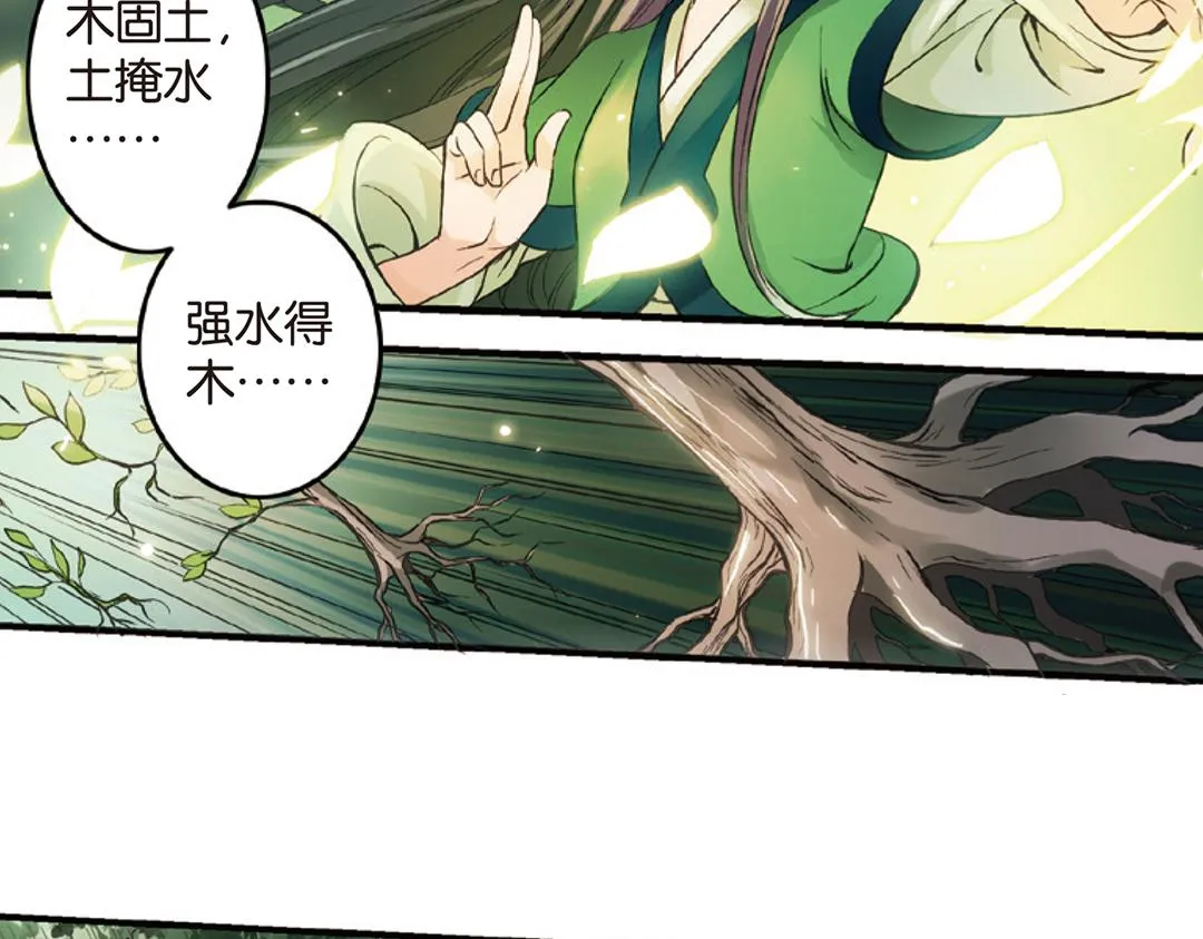 第1话（下） 树妖龙子断湖初遇 第27页