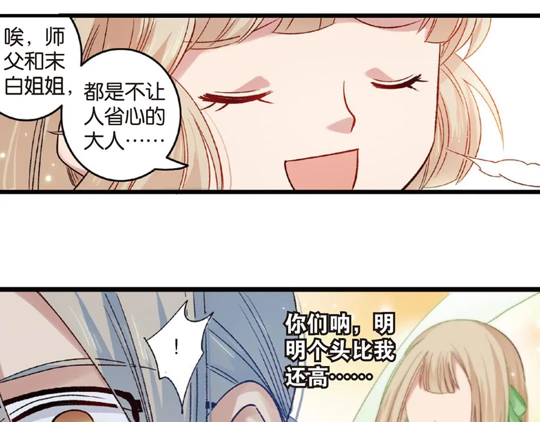 第4话（下）天灾人祸只有她能救 第39页