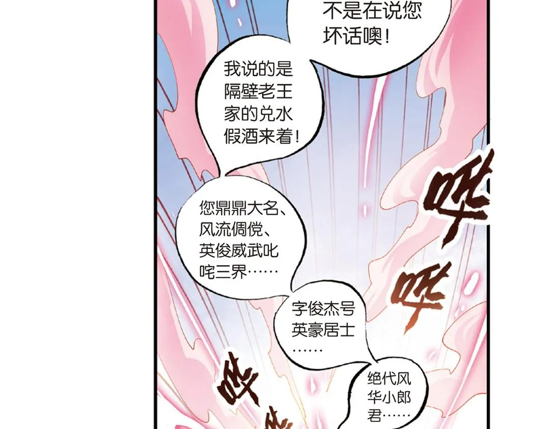 第13话（上）小错胡闹乱红线 第45页