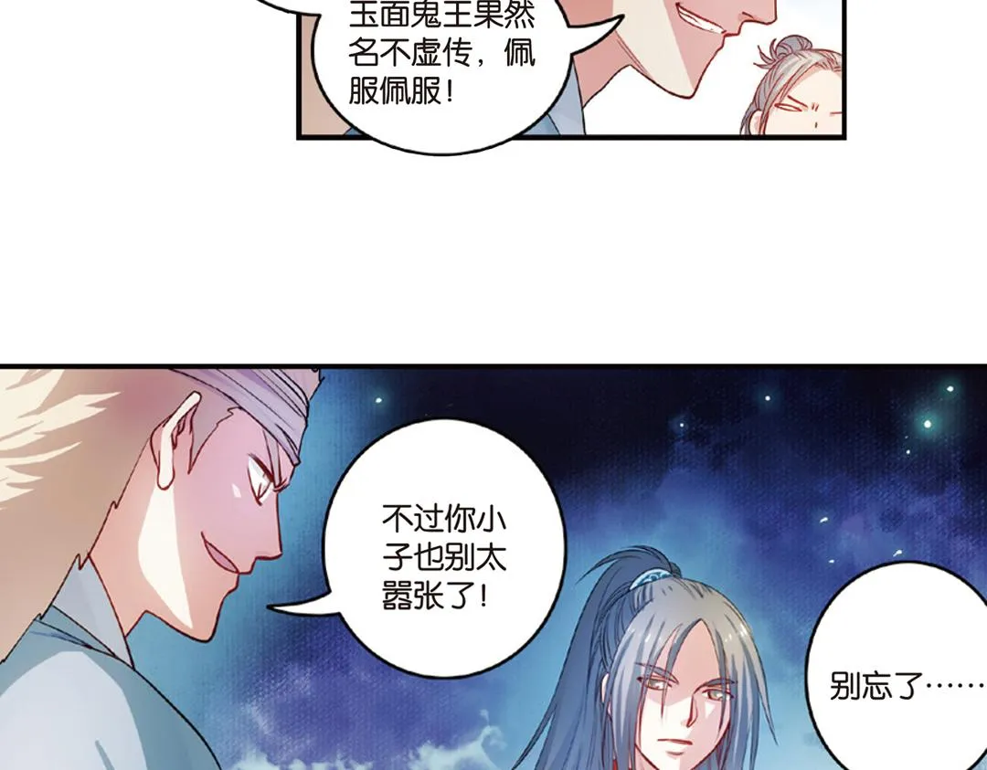 第14话（上）玉面北堂真鬼王 第5页
