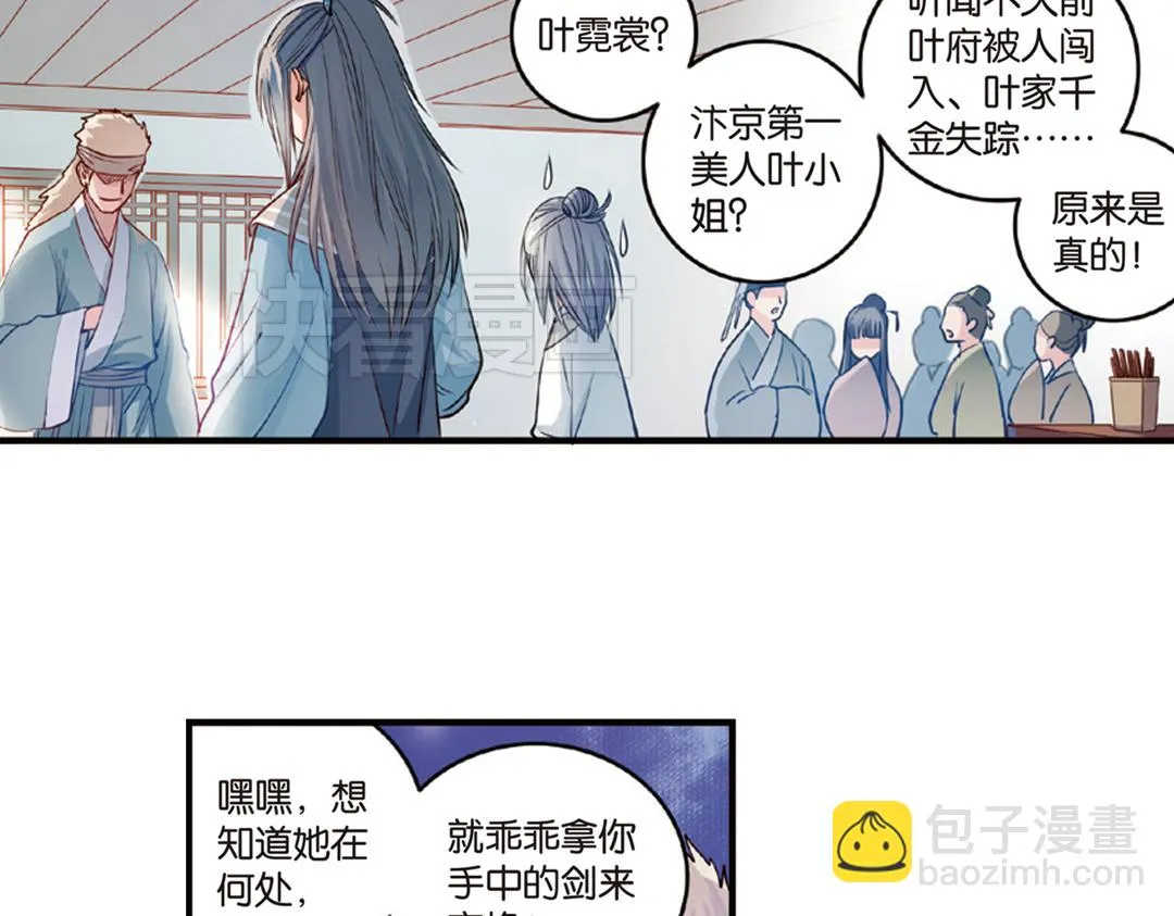 第14话（上）玉面北堂真鬼王 第8页