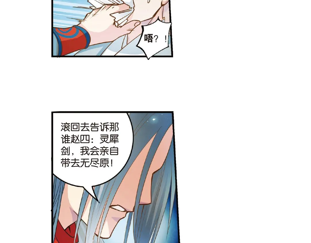第14话（上）玉面北堂真鬼王 第16页