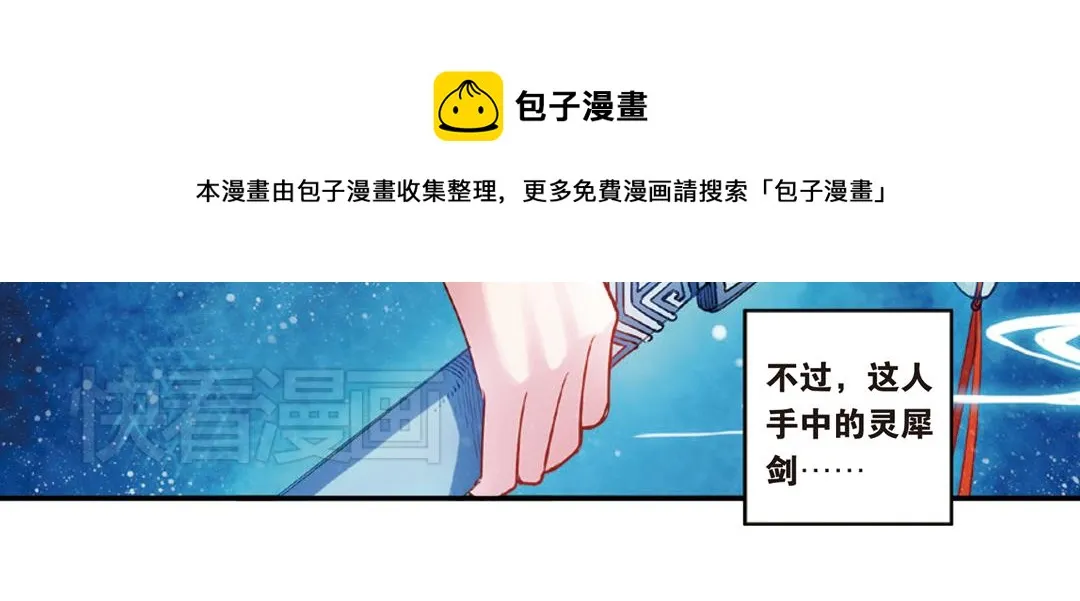 第14话（上）玉面北堂真鬼王 第25页