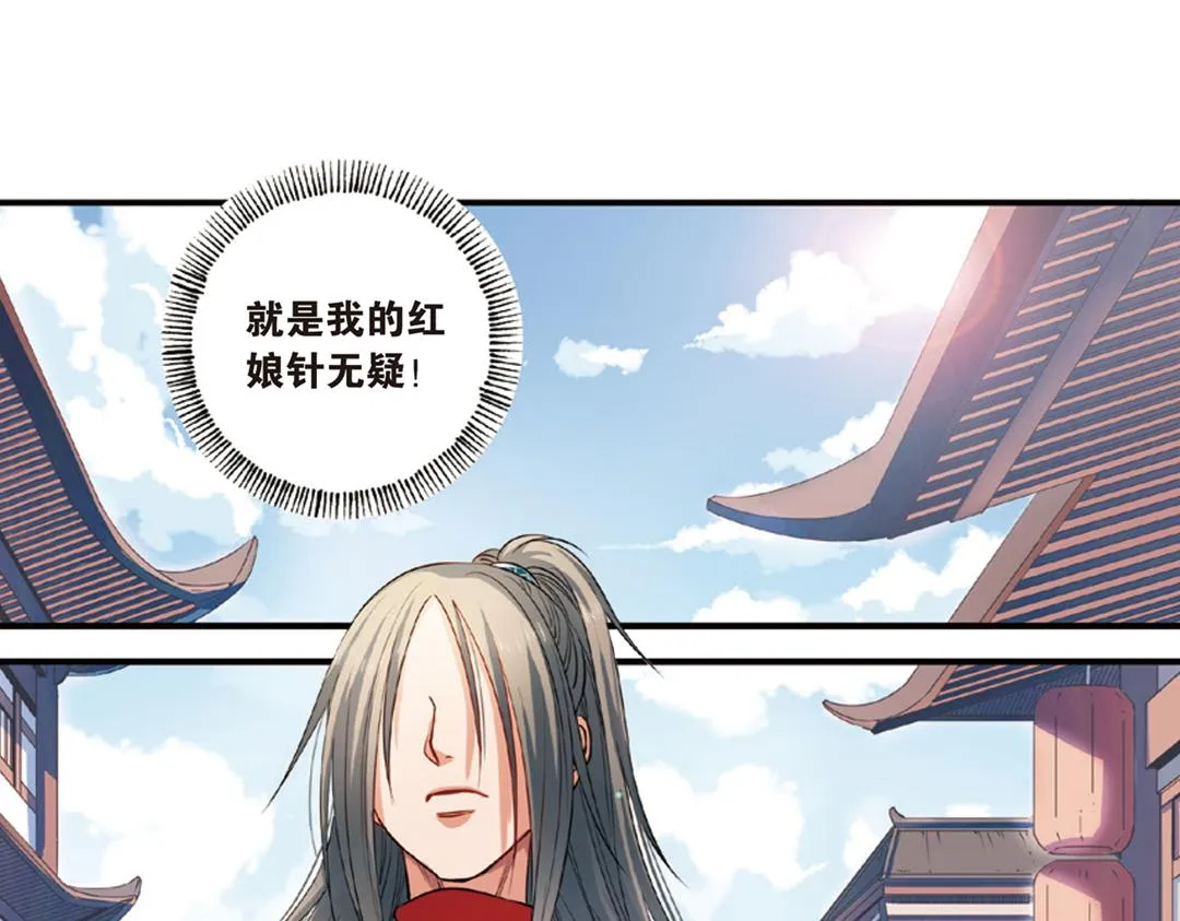 第14话（上）玉面北堂真鬼王 第26页