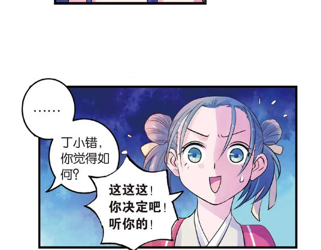 第17话（上） 奥妙暗藏灵犀剑 第29页