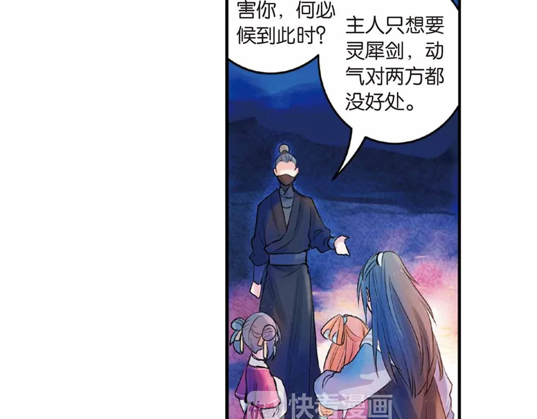 第17话（上） 奥妙暗藏灵犀剑 第35页