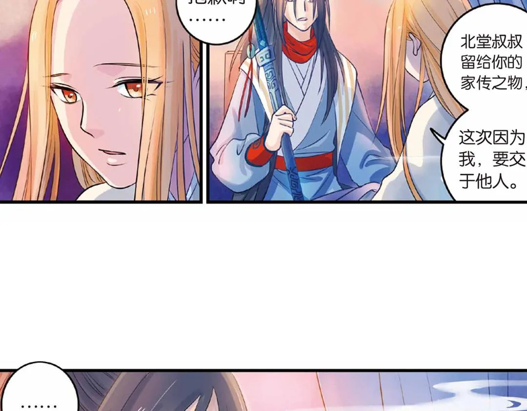 第17话（上） 奥妙暗藏灵犀剑 第46页