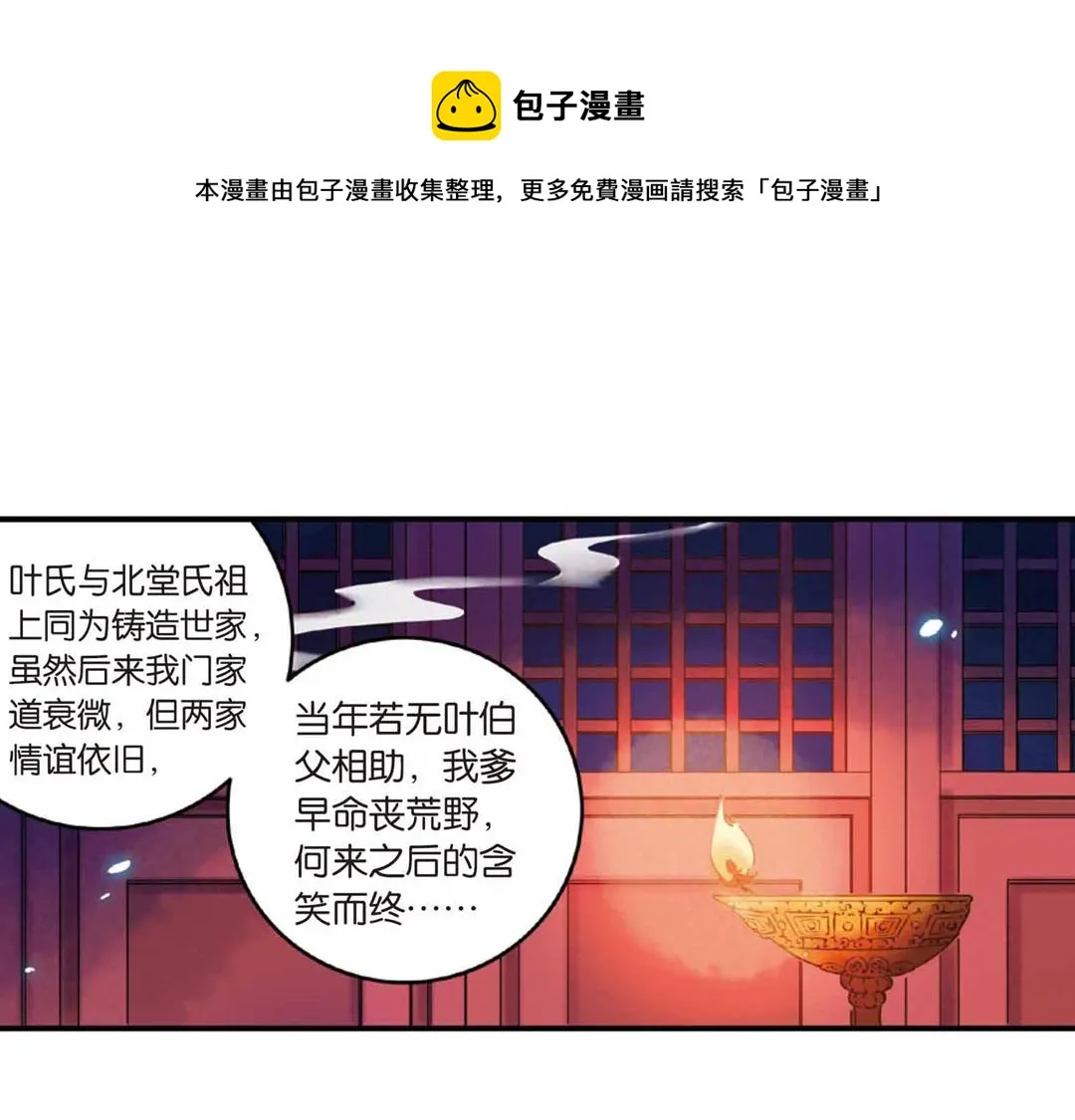 第17话（下） 芳心他许抢灵犀 第1页