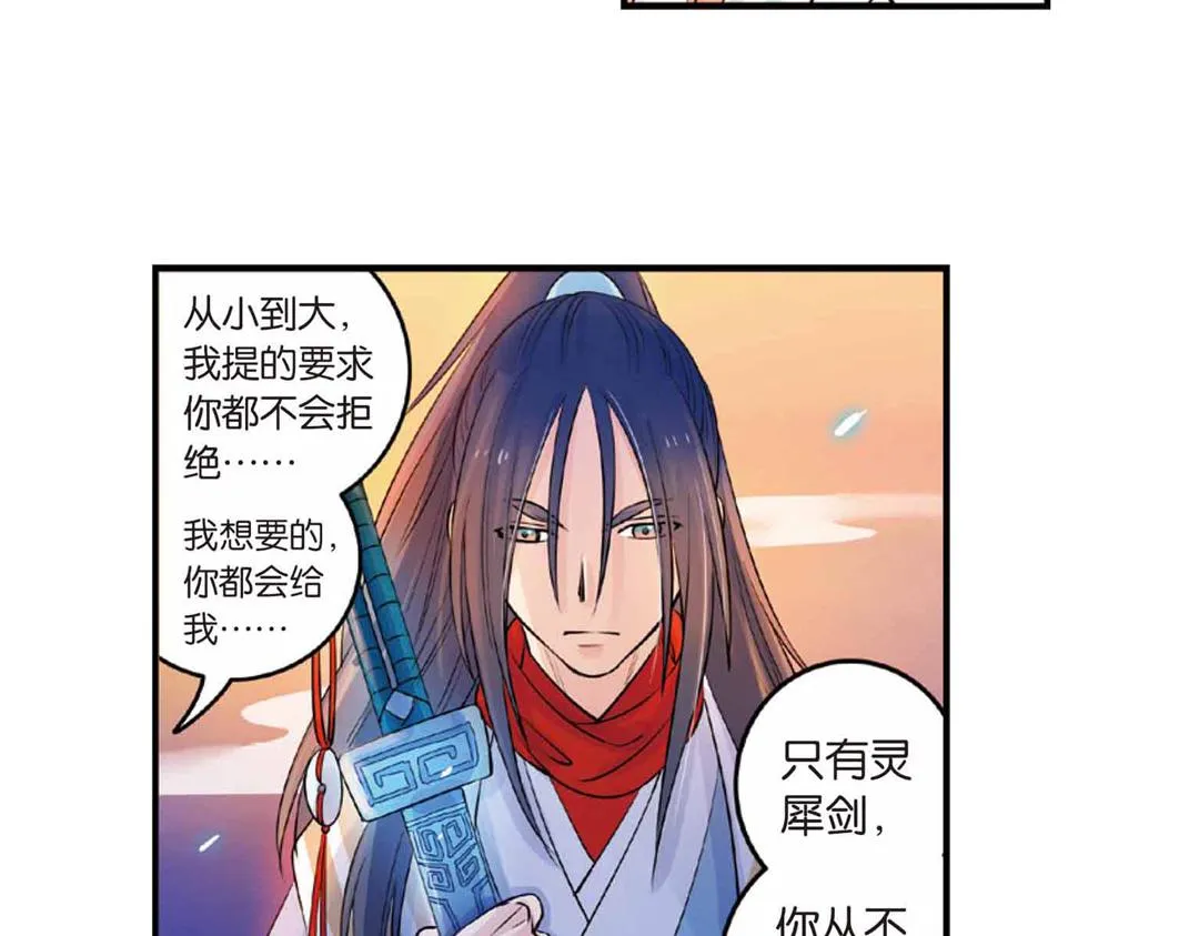第17话（下） 芳心他许抢灵犀 第3页