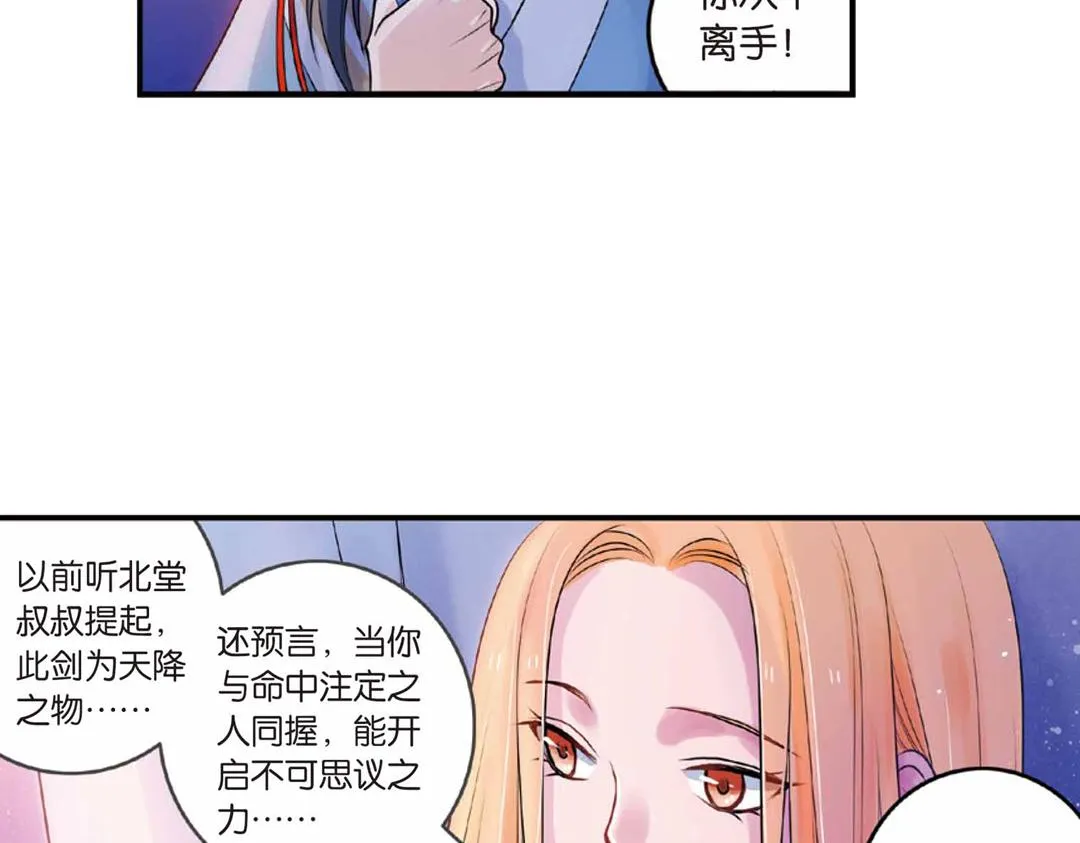 第17话（下） 芳心他许抢灵犀 第4页