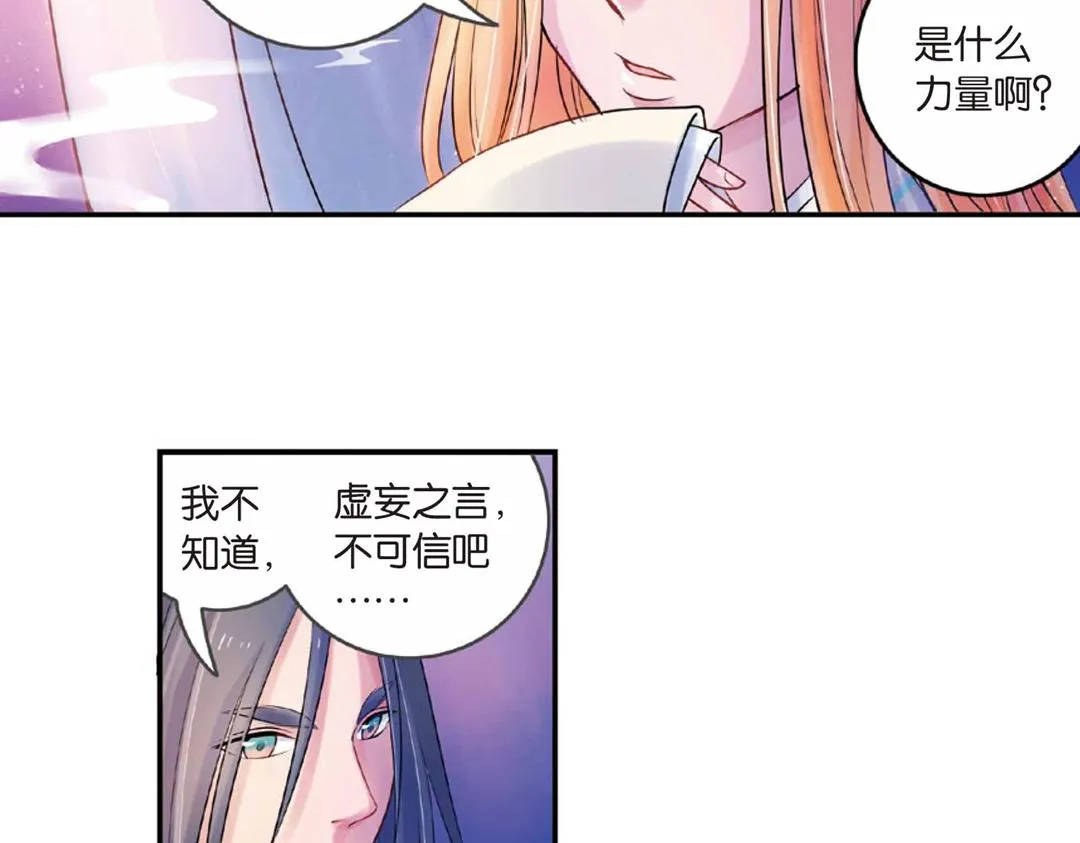 第17话（下） 芳心他许抢灵犀 第5页