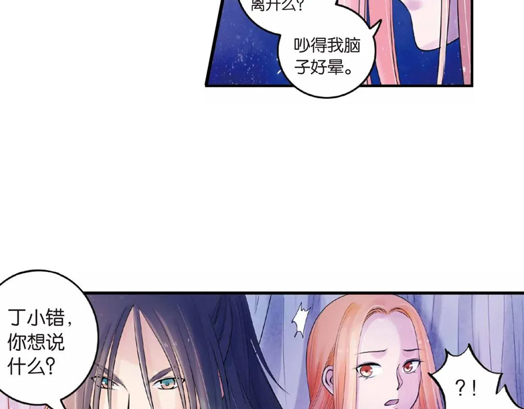 第17话（下） 芳心他许抢灵犀 第18页