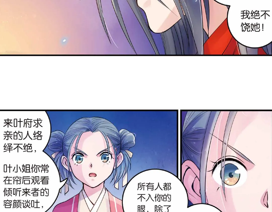 第17话（下） 芳心他许抢灵犀 第20页