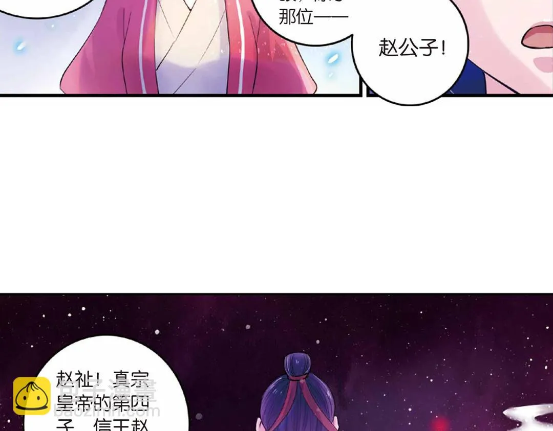 第17话（下） 芳心他许抢灵犀 第21页
