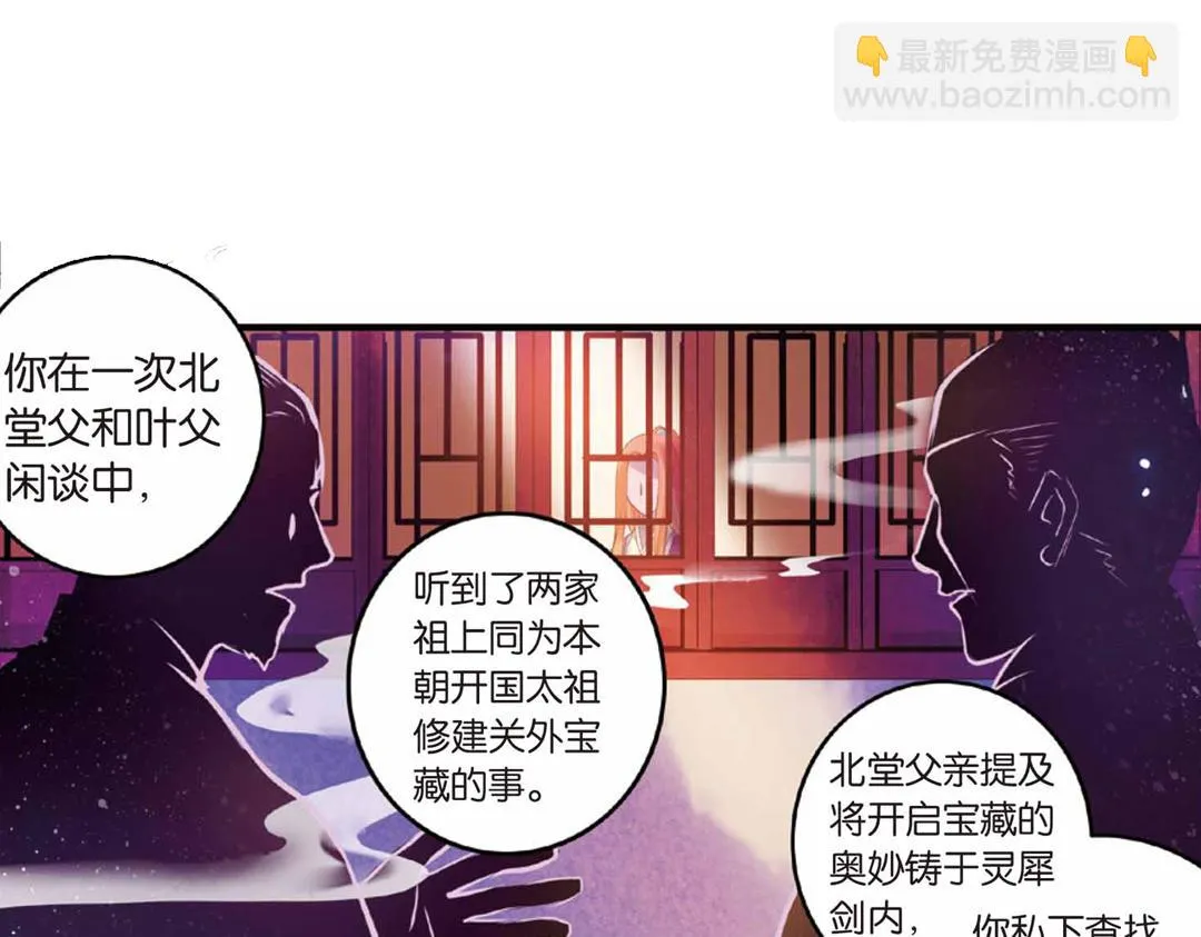 第17话（下） 芳心他许抢灵犀 第23页