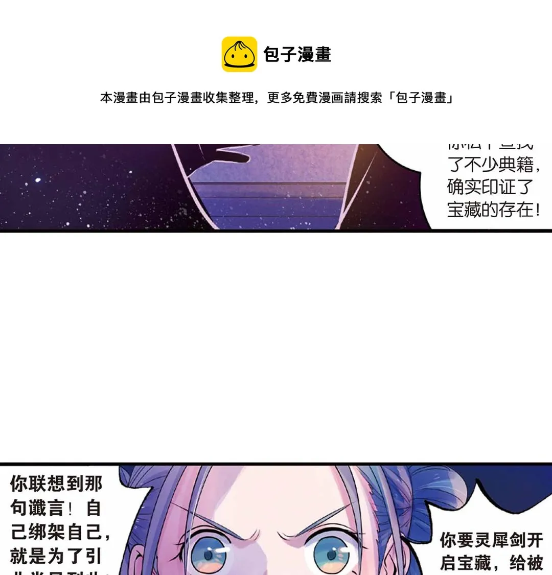 第17话（下） 芳心他许抢灵犀 第24页