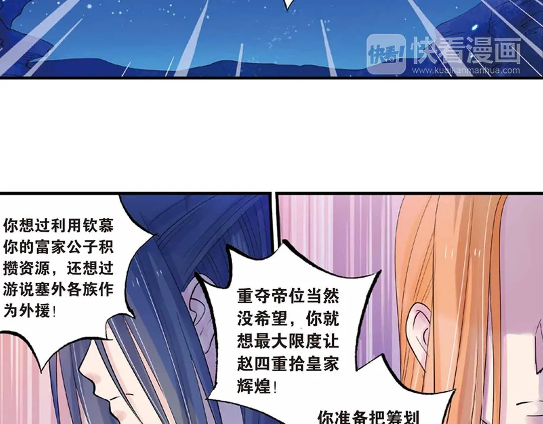 第17话（下） 芳心他许抢灵犀 第26页