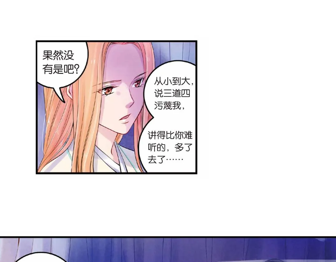 第17话（下） 芳心他许抢灵犀 第29页