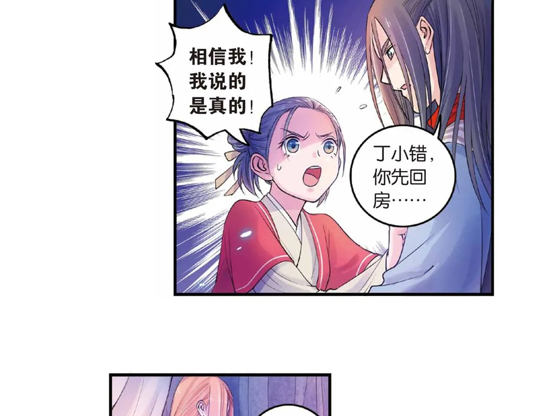 第17话（下） 芳心他许抢灵犀 第33页
