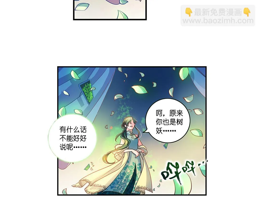 第20话（下） 你我本是同根生 第32页