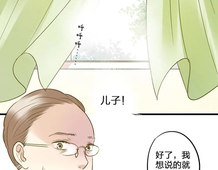 完结篇 谢谢你曾来过 第13页