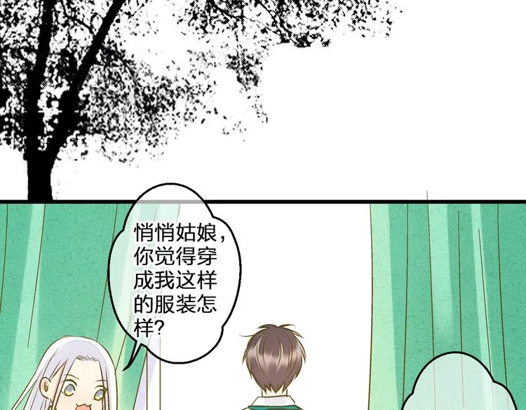 完结篇 谢谢你曾来过 第26页