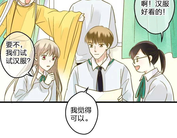 完结篇 谢谢你曾来过 第27页