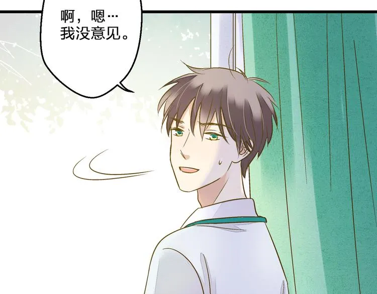 完结篇 谢谢你曾来过 第31页