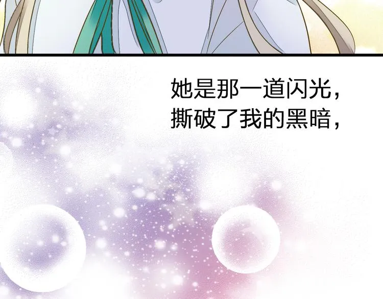 完结篇 谢谢你曾来过 第57页