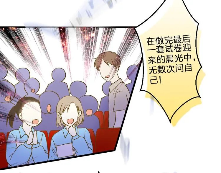 完结篇 谢谢你曾来过 第82页