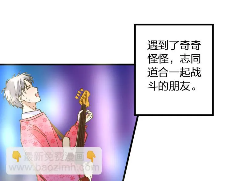 完结篇 谢谢你曾来过 第90页