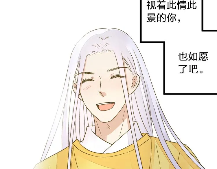 完结篇 谢谢你曾来过 第96页