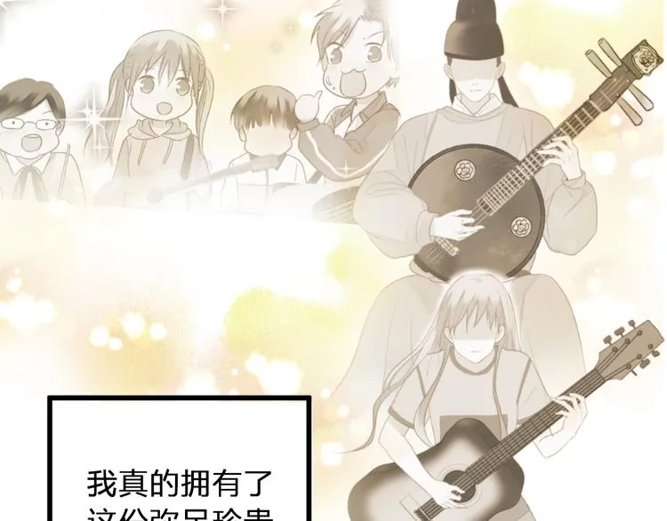 完结篇 谢谢你曾来过 第104页