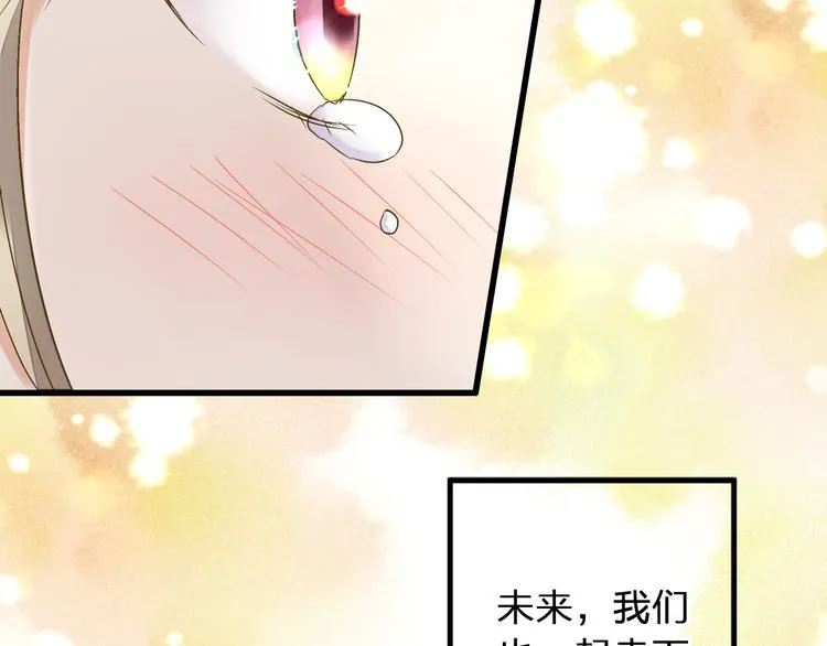 完结篇 谢谢你曾来过 第106页