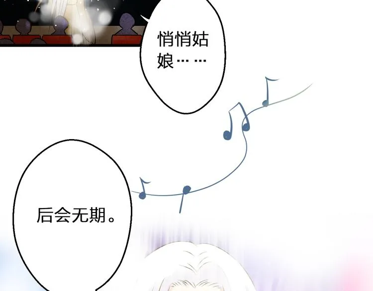完结篇 谢谢你曾来过 第108页