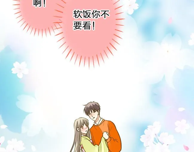 完结篇 谢谢你曾来过 第121页