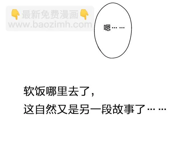 完结篇 谢谢你曾来过 第123页