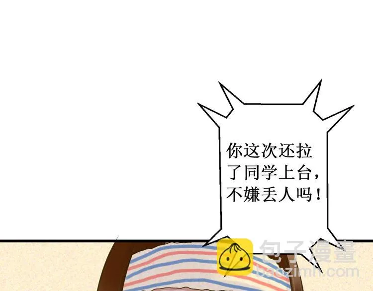 第99话 你的肩膀 第38页