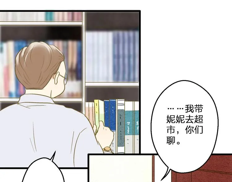 第99话 你的肩膀 第90页