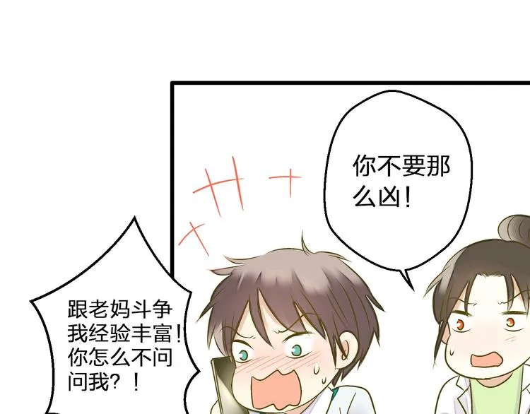 第98话 我好想你...... 第69页