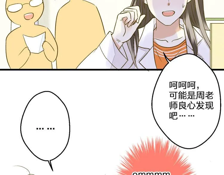 第97话 活成自己的模样 第4页