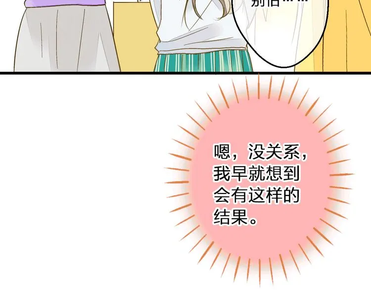 第97话 活成自己的模样 第33页