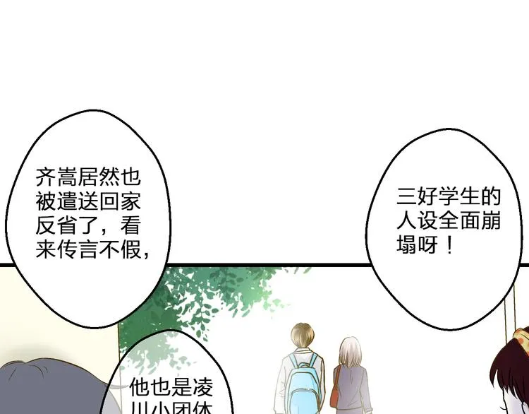 第97话 活成自己的模样 第53页