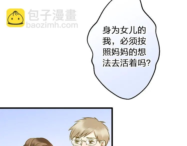 第97话 活成自己的模样 第86页