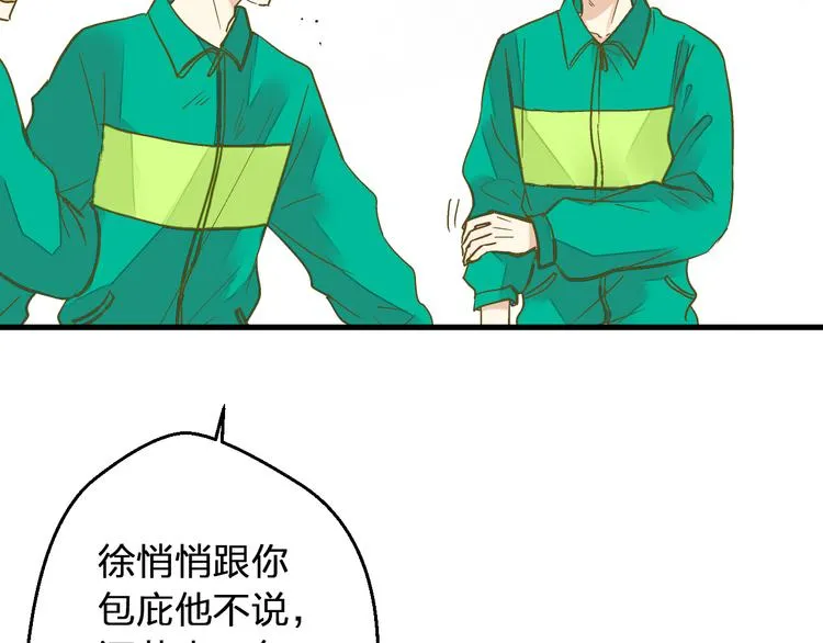 第96话 陪在我身边 第6页