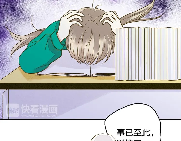 第96话 陪在我身边 第16页